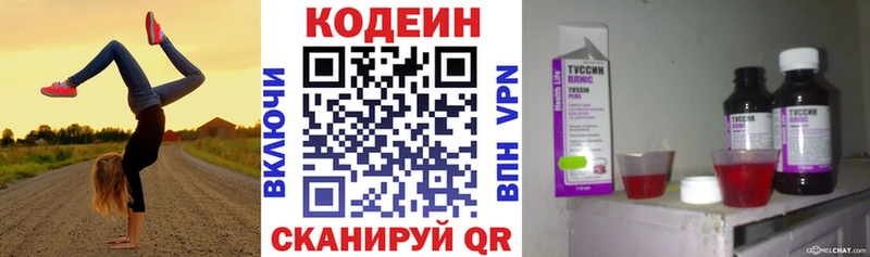 Кодеин напиток Lean (лин)  купить  сайты  Малоархангельск 
